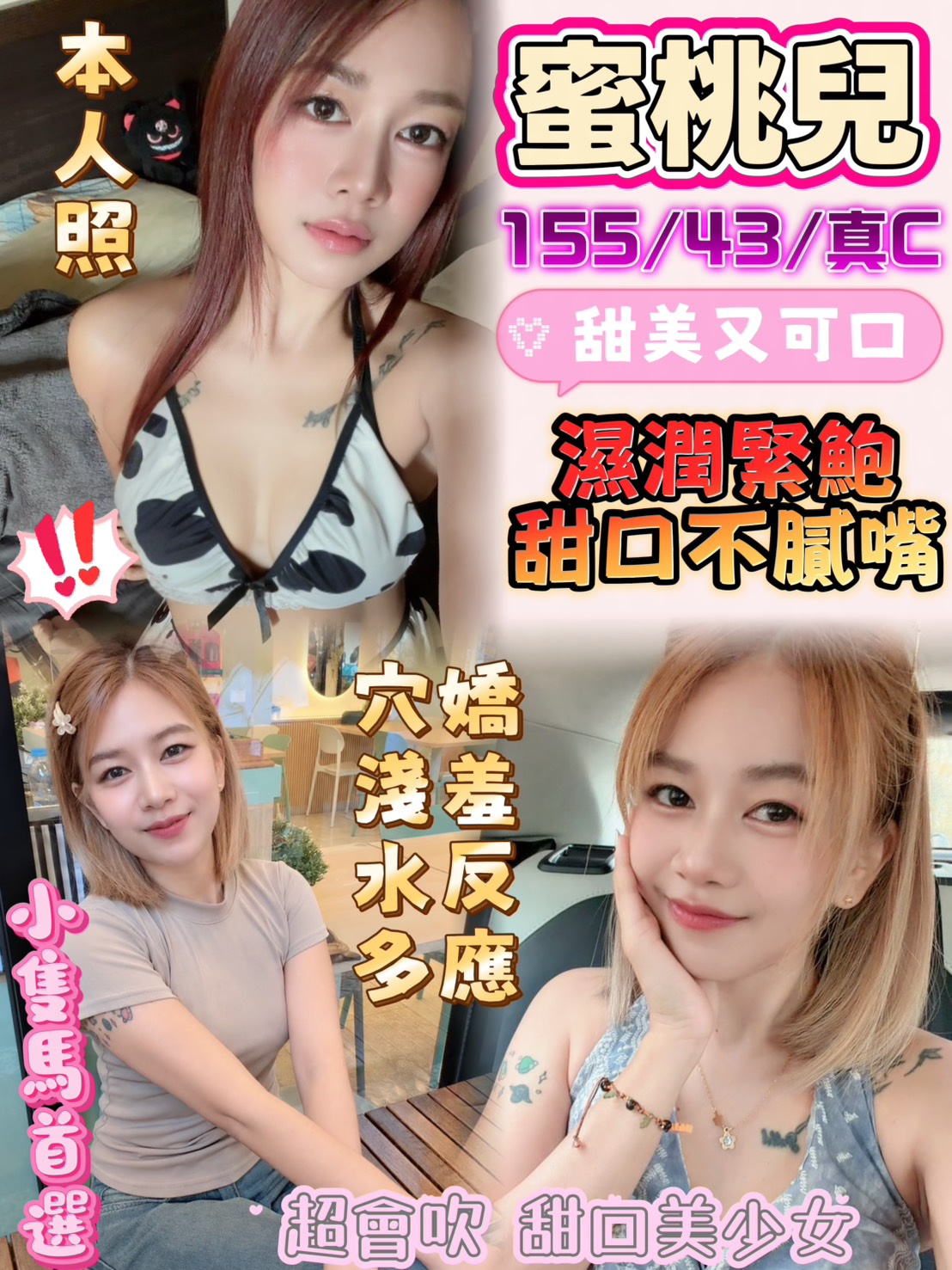 蜜桃兒 (udzn9au68g) - 馬來妹 雲林，-歲，C罩杯 - 茶妹妹❤️全省優質服務