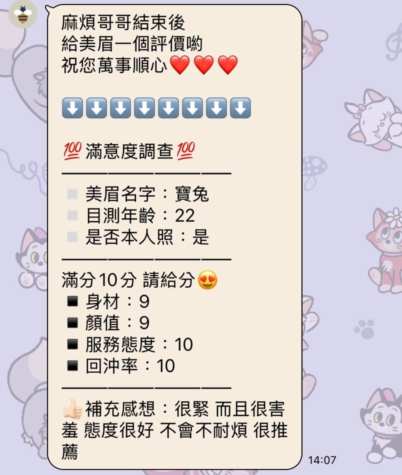 寶兔 (396244) - 圖片 3 - 泰妹 新竹 - 網頁班表每日更新