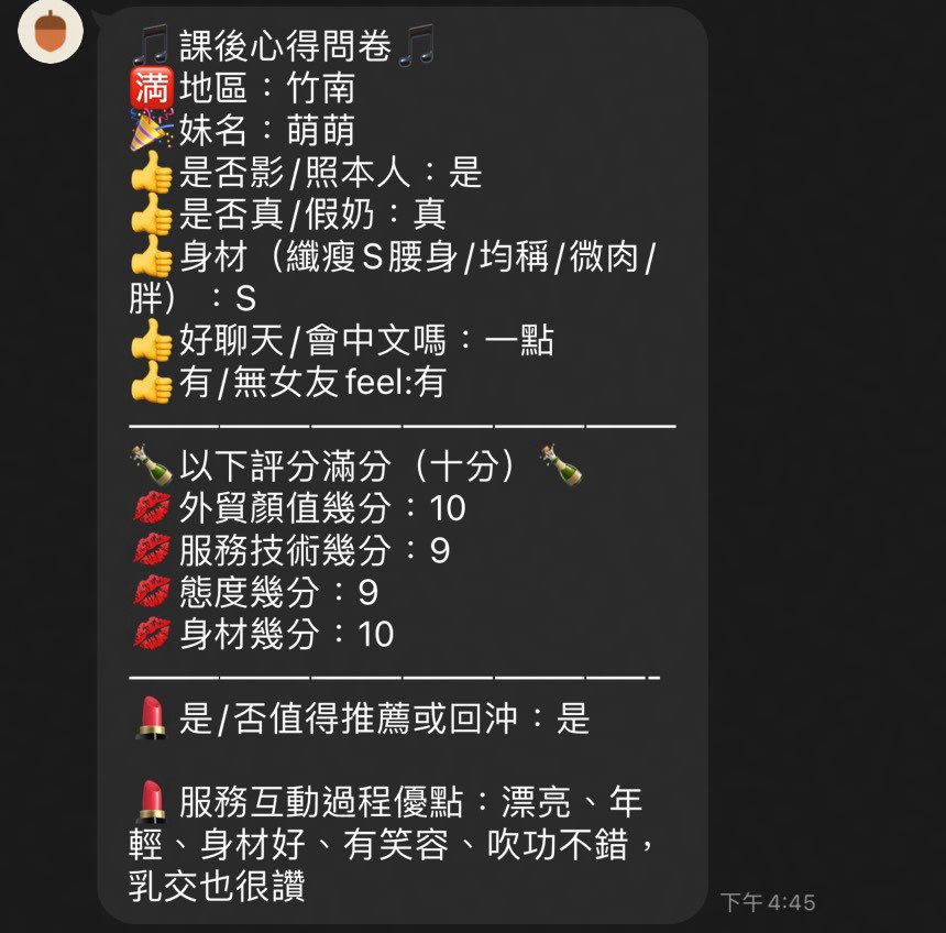 萌萌 (S53QXE4VZ5) - 圖片 6 - 泰妹 苗栗 - 優質茶站