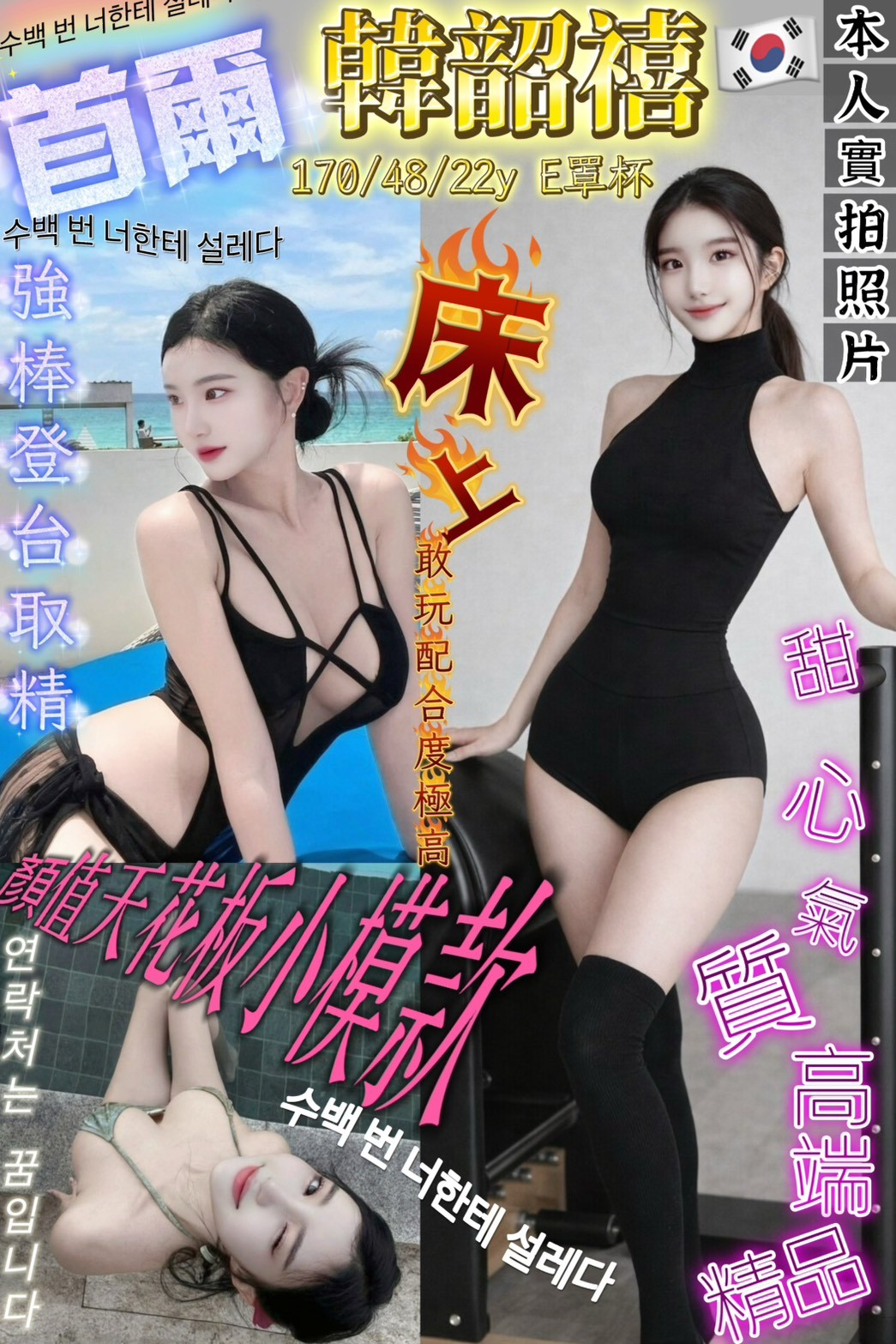 韓韶禧 (389639) - 韓國妹 新竹，22歲，E罩杯 - 定點外約外送定點//全省//水方舟