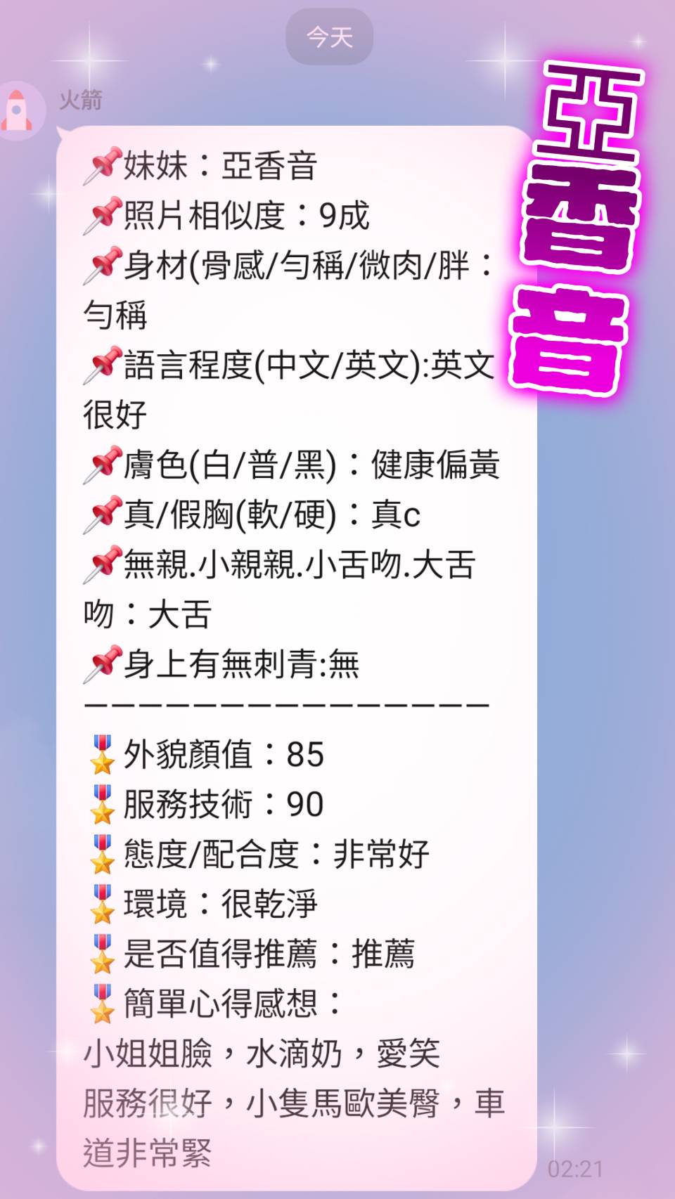 亞香音 (KN752RQVFQ) - 圖片 10 - 泰妹 新北 - 妃夢之境