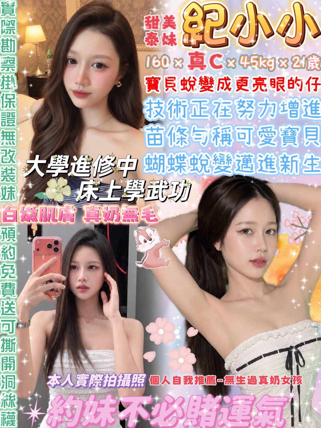 紀小小 (rcysph9c2q) - 泰妹 台北，21歲，C罩杯 - 好男人娛樂導航