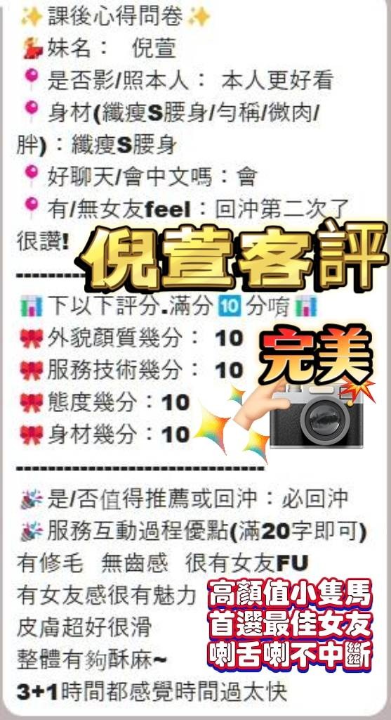 倪萱 (298838) - 圖片 12 - 越南妹 高雄 - 展示用 定點茶/外約/外送茶