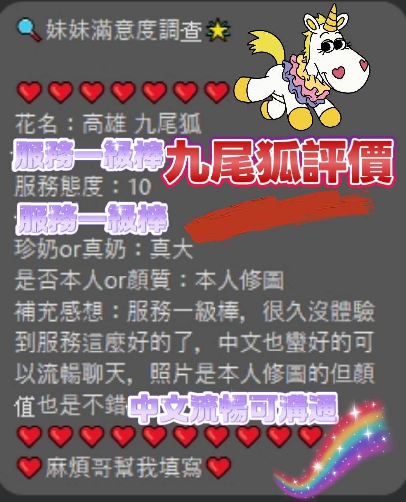 九尾狐 (263760) - 圖片 6 - 越南妹 高雄 - 展示用 定點茶/外約/外送茶