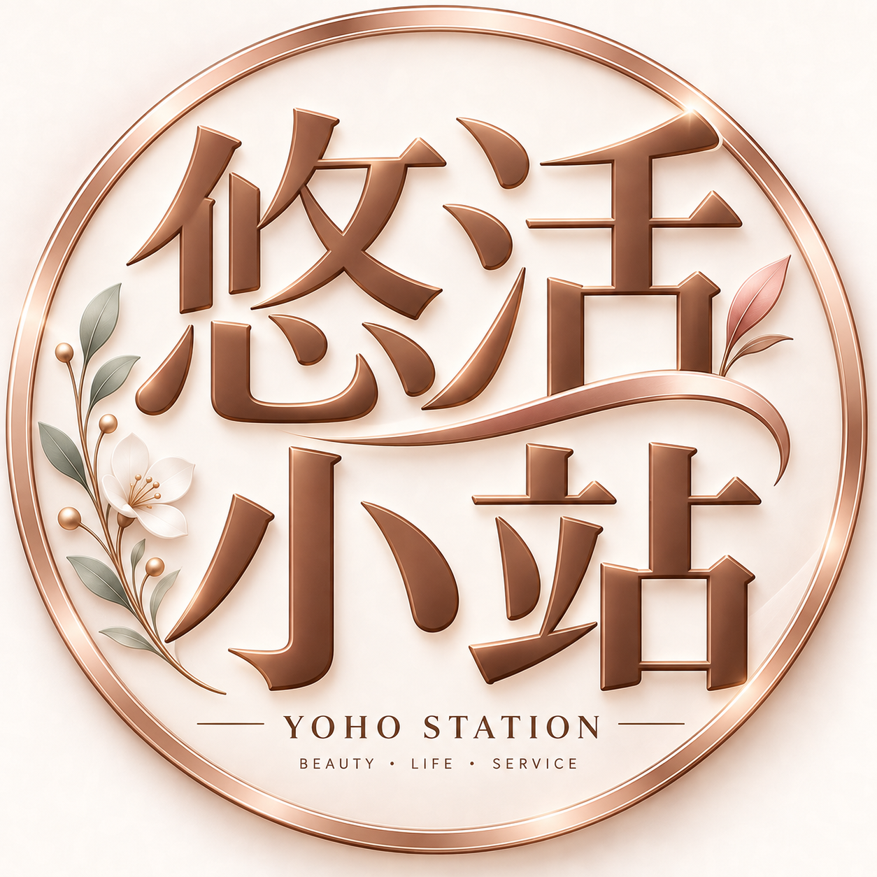 悠活小站