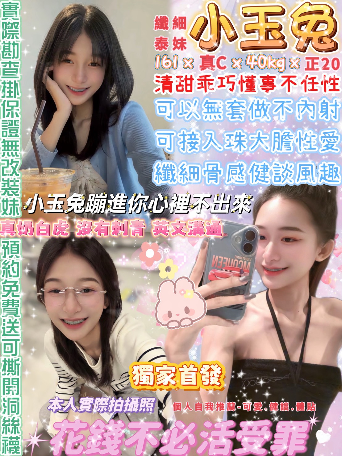 小玉兔 (mv9npauev2) - 泰妹 台北，20歲，C罩杯 - ❤️新潮流舒壓會館❤️