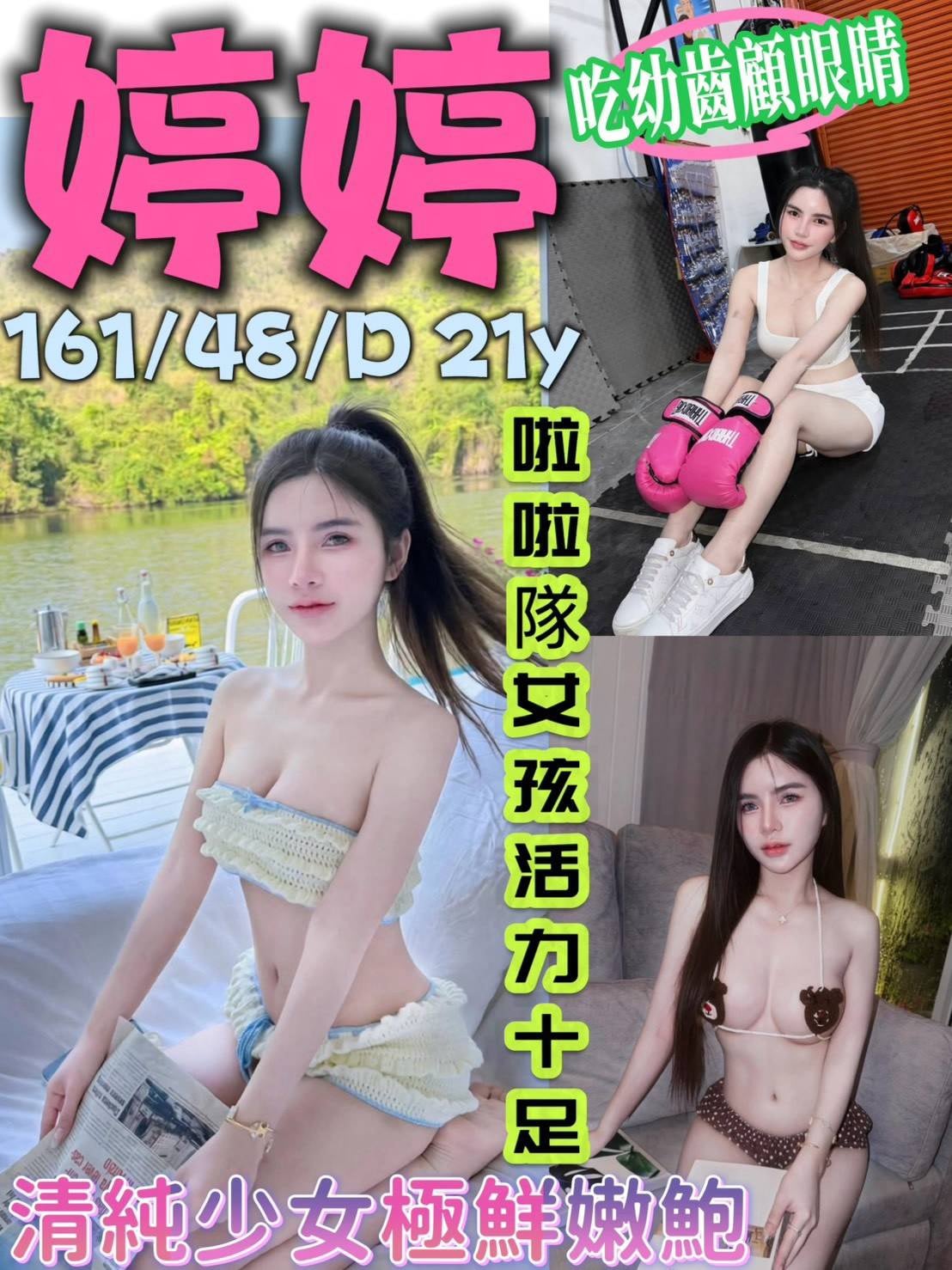 婷婷 (w4383789au) - 馬來妹 新北，21歲，D罩杯 - 全台地區 網站