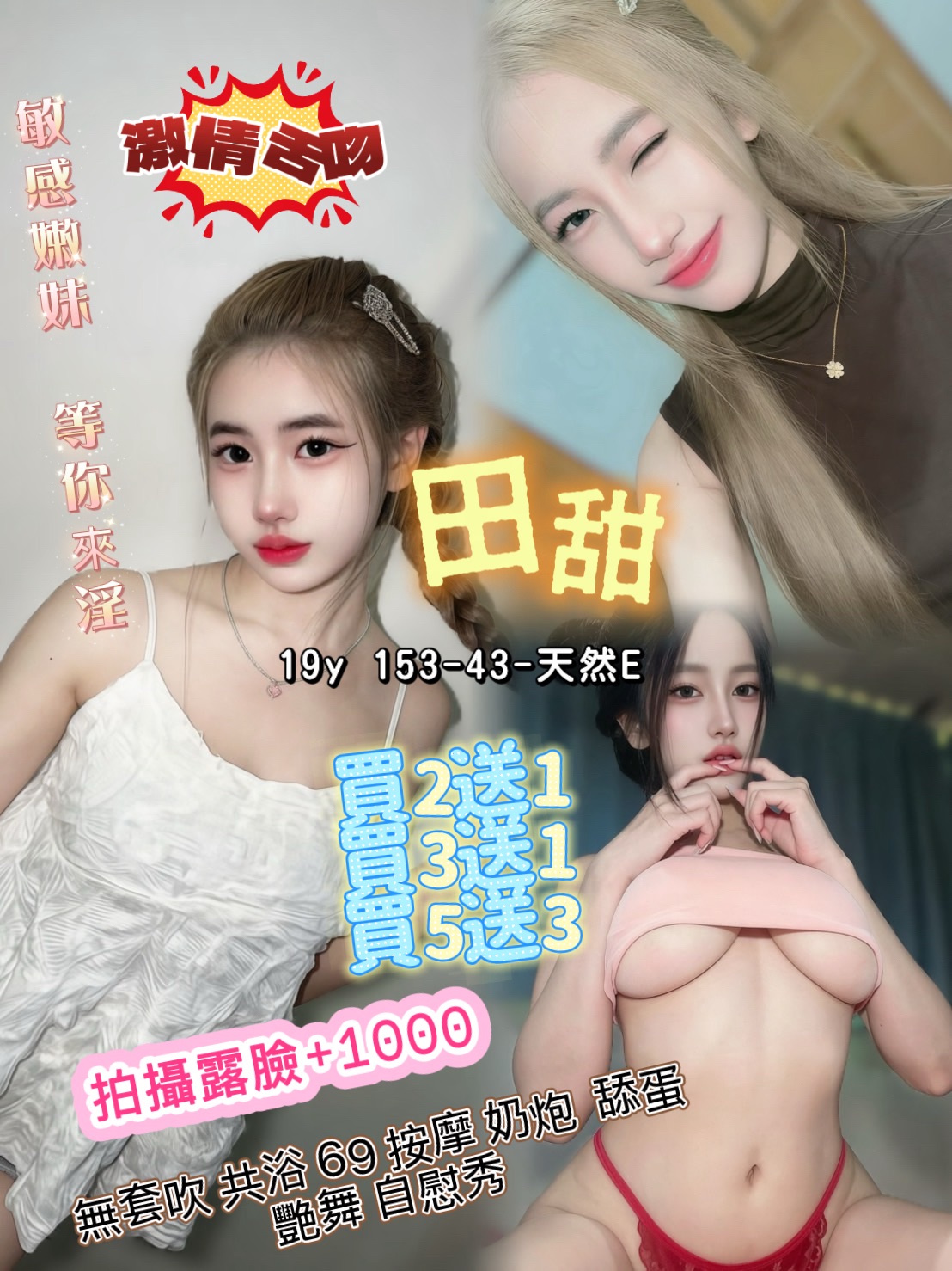 田甜 (eg94zarjmm) - 泰妹 台北，19歲，E罩杯 - 好男人娛樂導航