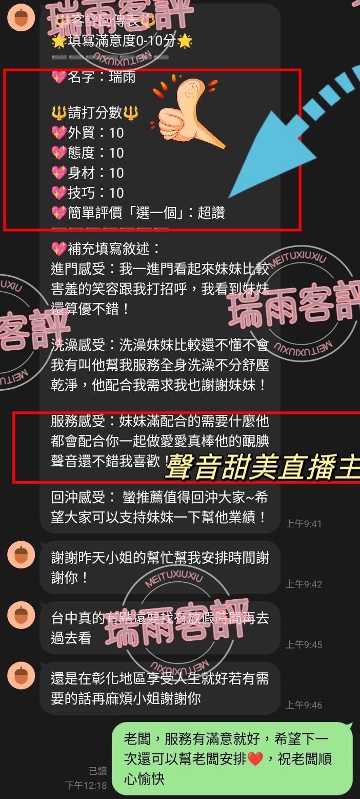 瑞雨 (209712) - 圖片 3 - 馬來妹 彰化 - 定點外約外送定點//全省//水方舟