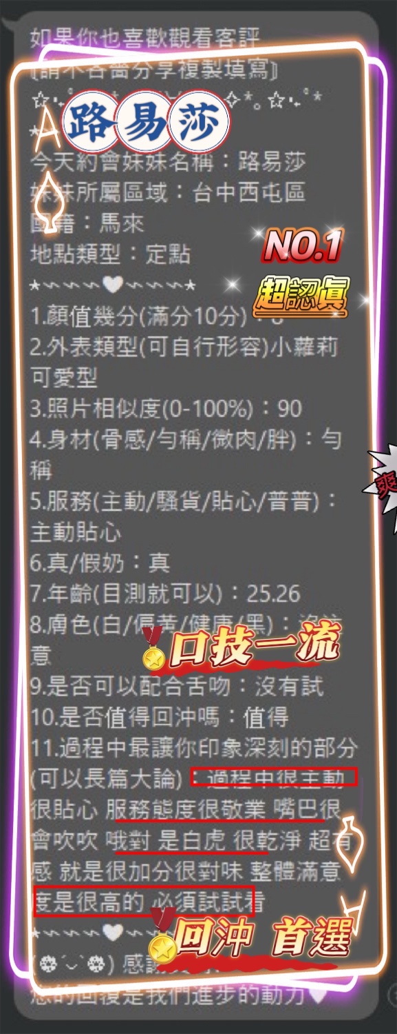 路易莎 (322354) - 圖片 4 - 馬來妹 台中 - 好男人娛樂導航