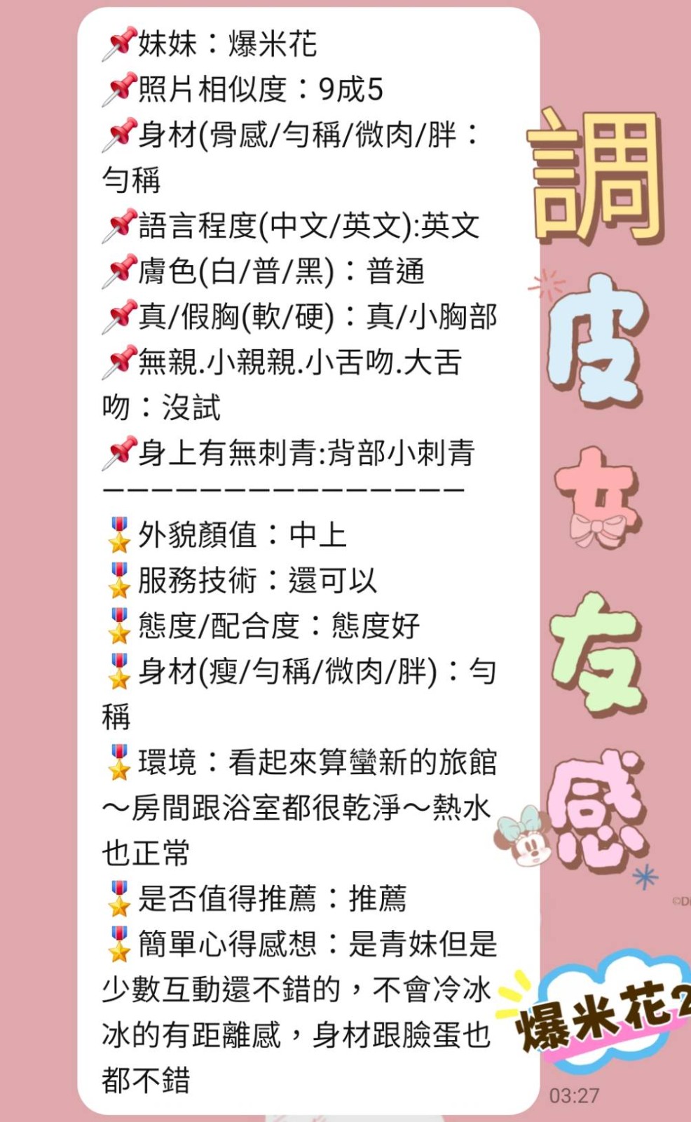 爆米花 (380615) - 圖片 5 - 泰妹 新北 - 佛手茶