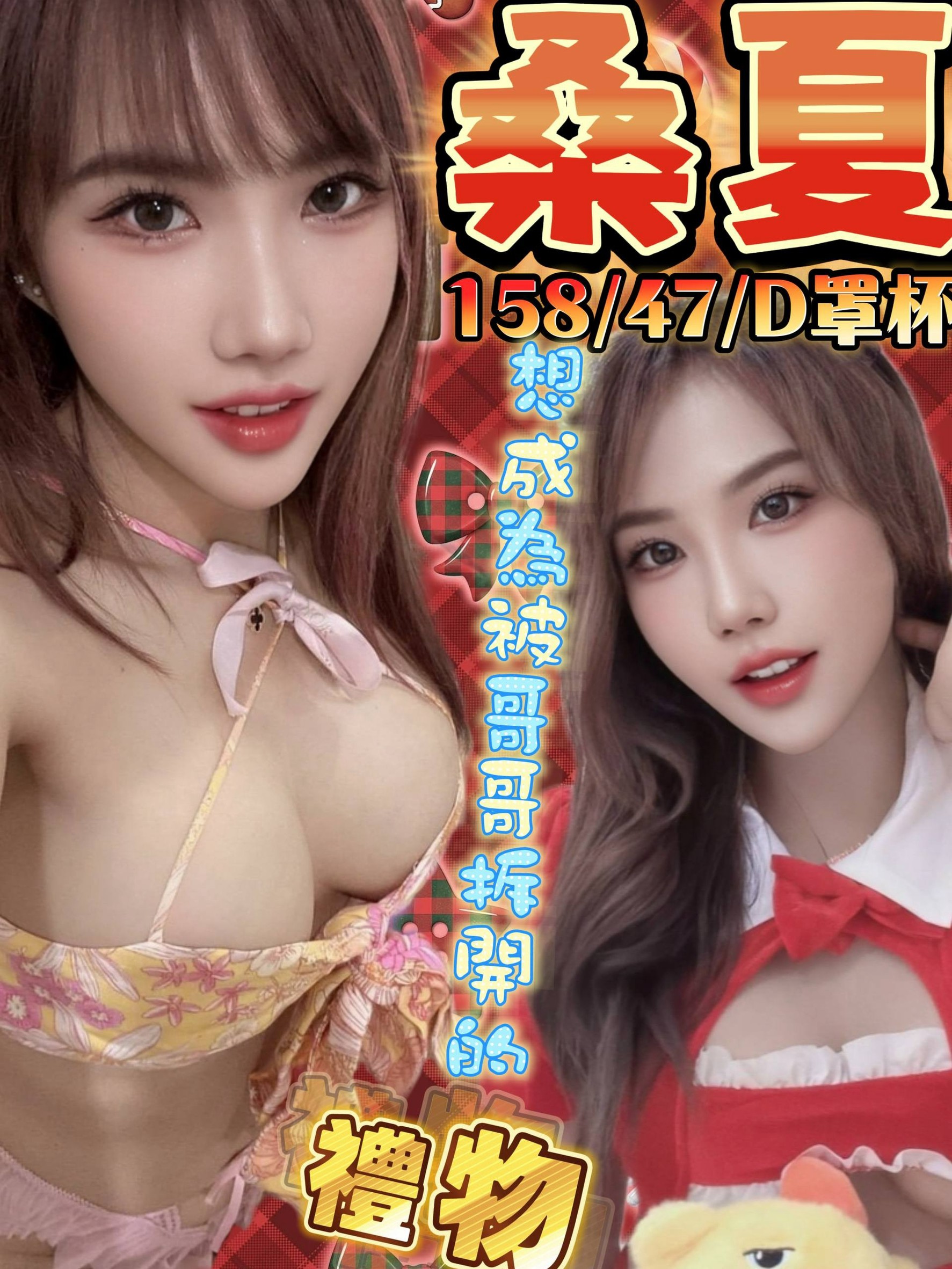桑夏 (wg3ct87tam) - 馬來妹 嘉義，-歲，D罩杯 - 慾豎臨鳳