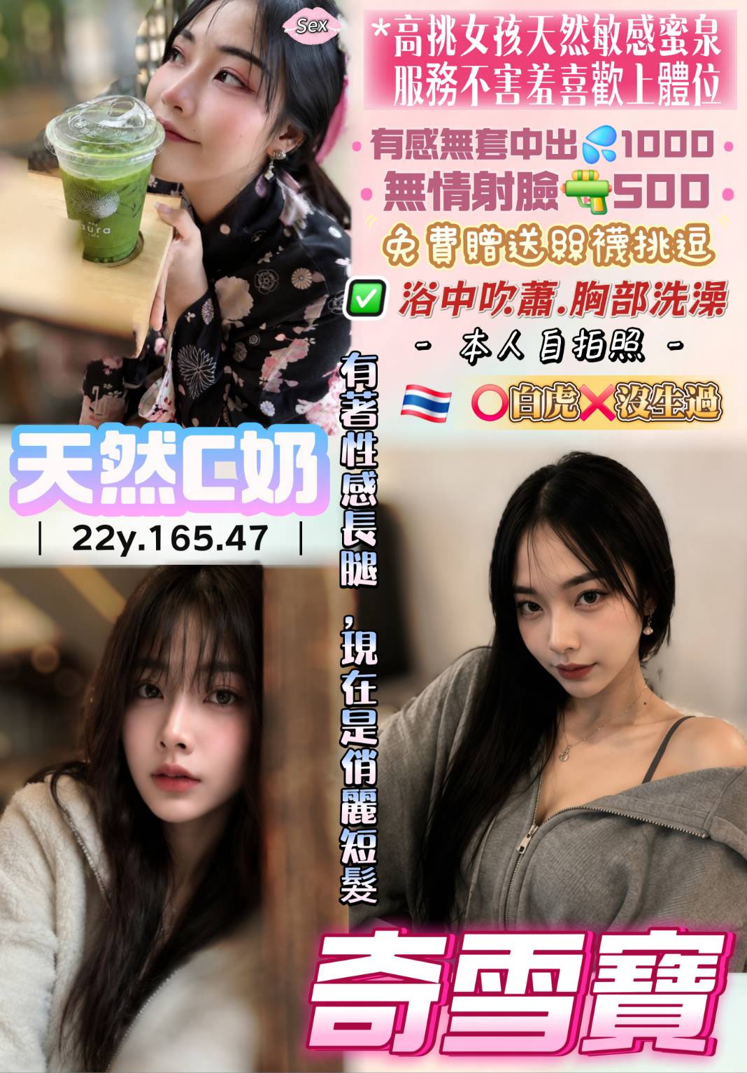 奇雪寶 (nvq9y4vap6) - 泰妹 桃園，22歲，C罩杯 - 🥇專業全省🇹🇼外約💎定點
