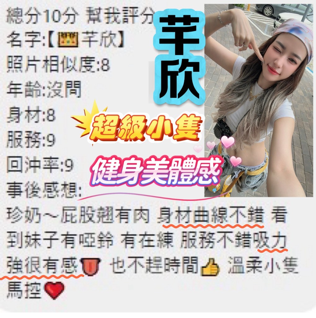 芊欣 (396219) - 圖片 3 - 越南妹 桃園 - 展示用 定點茶/外約/外送茶