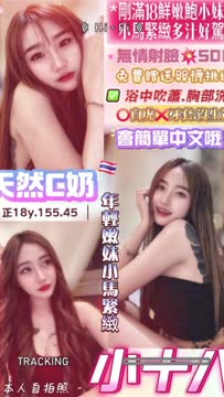 小十八 (8QRXZ9ZQVP) - 影片 2 - 泰妹 桃園 - 全省 定點