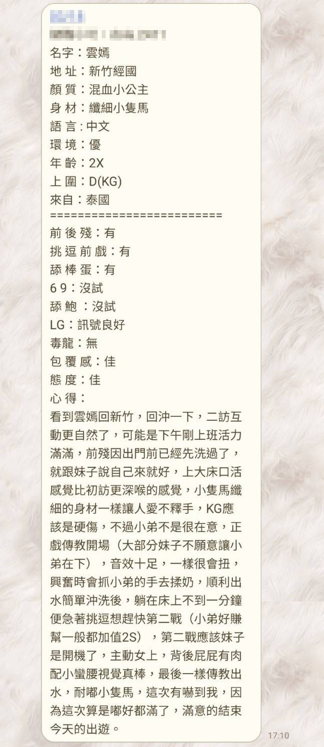 雲嫣 (370149) - 圖片 7 - 馬來妹 新竹 - 全省娛樂導航員