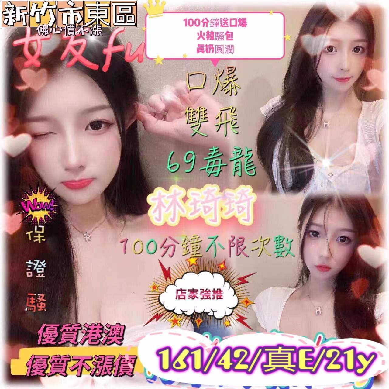 林琦琦 (138741) - 港澳妹 新竹，21歲，E罩杯 - 羊媽專用網