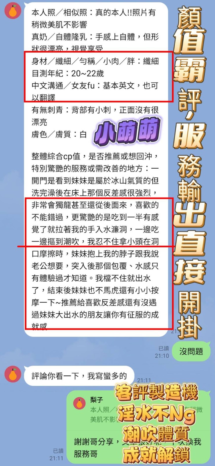 小萌萌 (365597) - 圖片 14 - 越南妹 高雄 - 展示用 定點茶/外約/外送茶