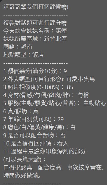 語煙 (394013) - 圖片 10 - 越南妹 新竹 - 展示用 定點茶/外約/外送茶