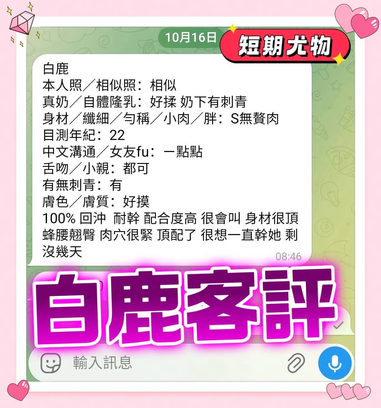 白鹿 (NWRWPXDMUF) - 圖片 3 - 越南妹 高雄 - 小公主