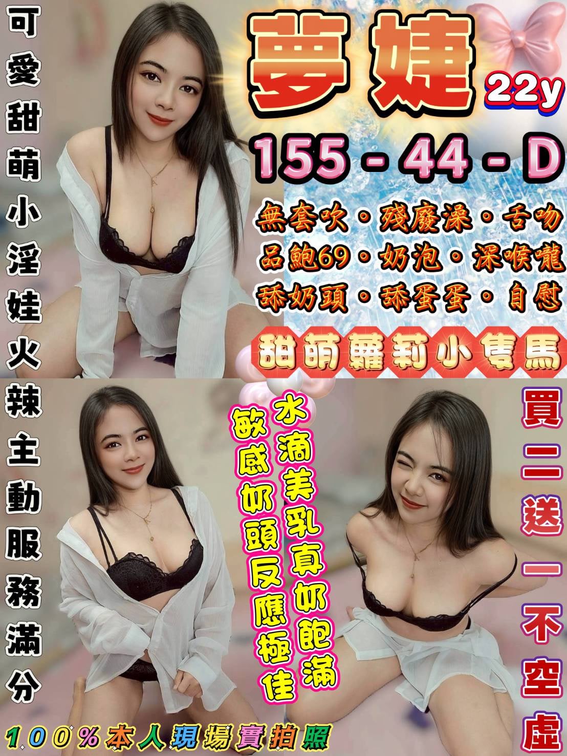 夢婕
