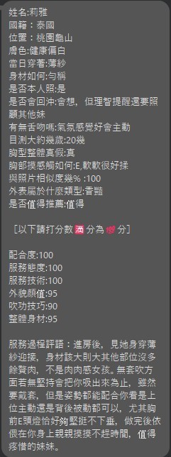 莉雅 (340627) - 圖片 3 - 泰妹 桃園 - 展示用 定點茶/外約/外送茶
