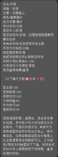 莉雅 (340627) - 圖片 3 - 泰妹 桃園 - 台中揪茶隊