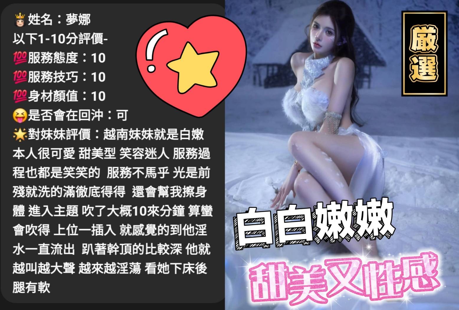 夢娜 (387348) - 圖片 4 - 越南妹 苗栗 - 展示用 定點茶/外約/外送茶