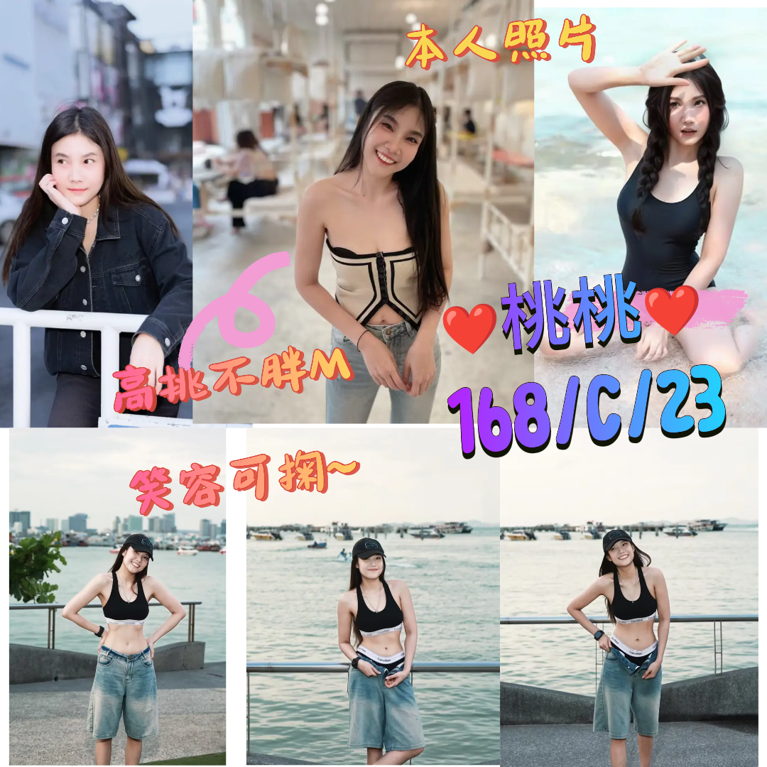 桃桃 (x9mqwfvw3w) - 泰妹 台北，23歲，C罩杯 - 一同去郊遊