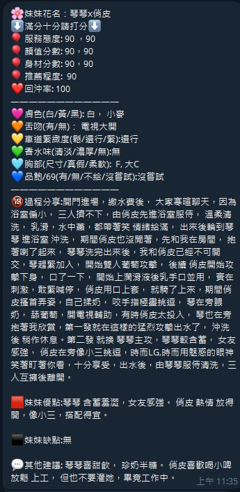 琴琴 (376659) - 圖片 7 - 泰妹 新竹 - 展示用 定點茶/外約/外送茶