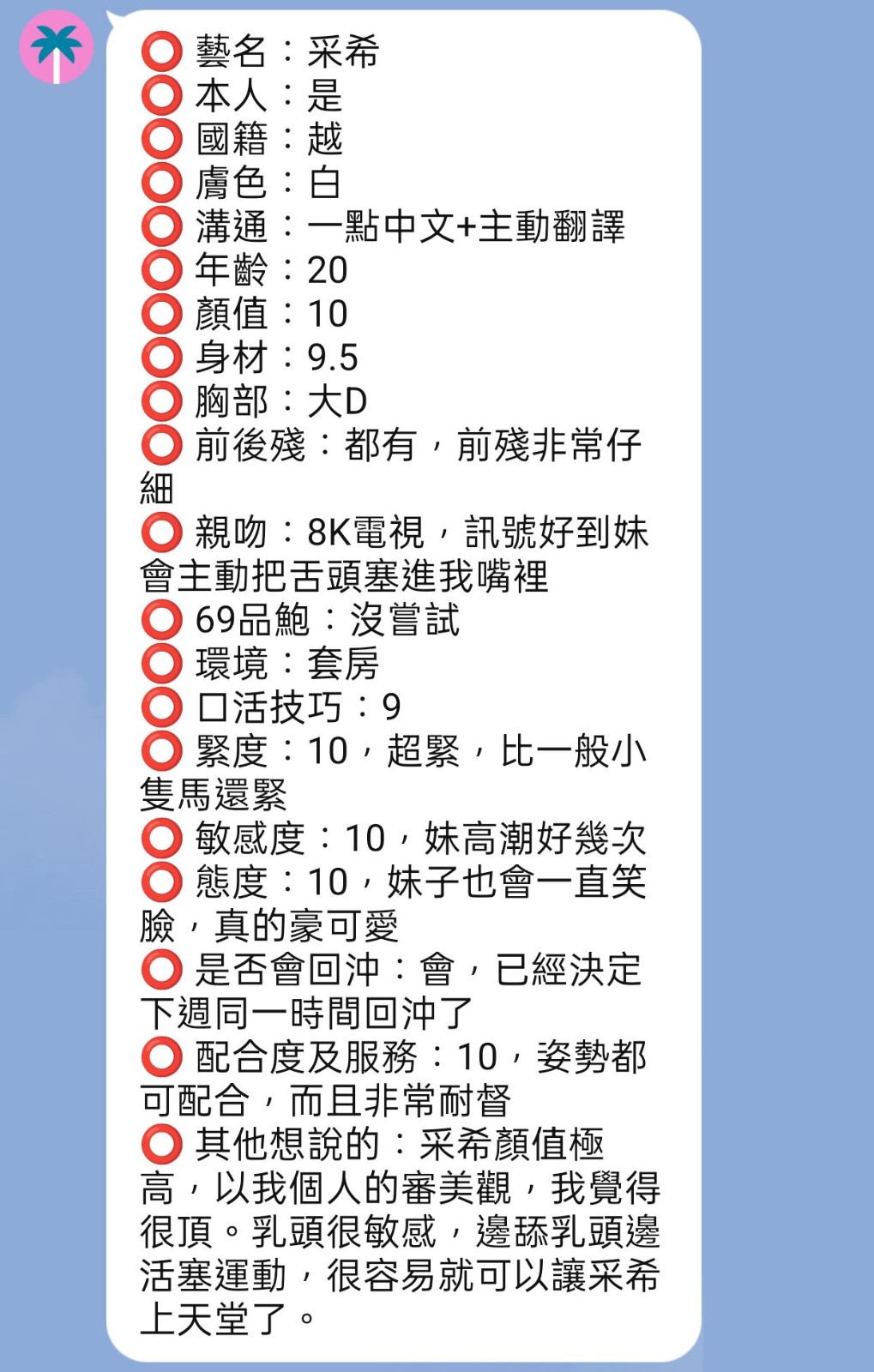 采希 (336674) - 圖片 3 - 越南妹 新竹 - 展示用 定點茶/外約/外送茶