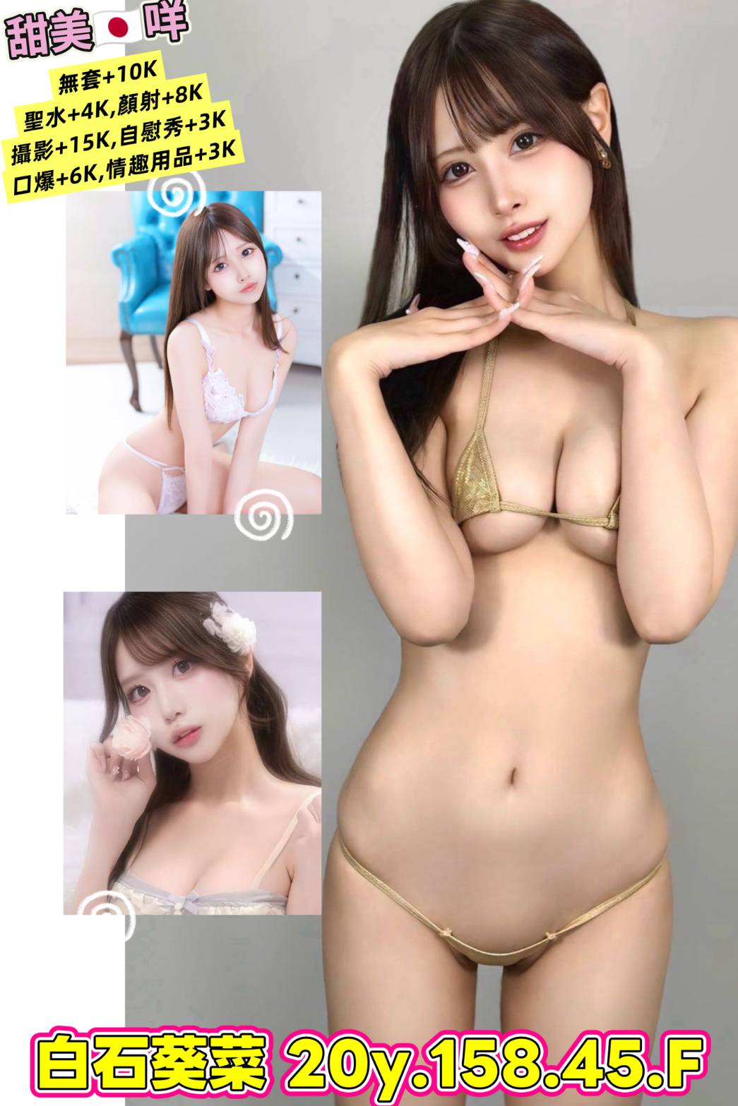 白石葵菜 (zhzjc8zd8p) - 日本妹 台北，20歲，F罩杯 - 快樂寶貝