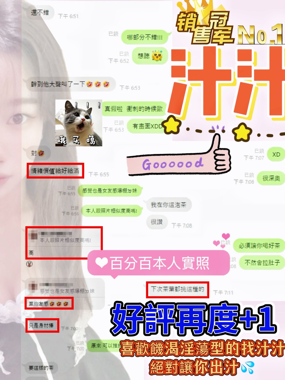汁汁 (337346) - 圖片 4 - 馬來妹 新竹 - 萌萌