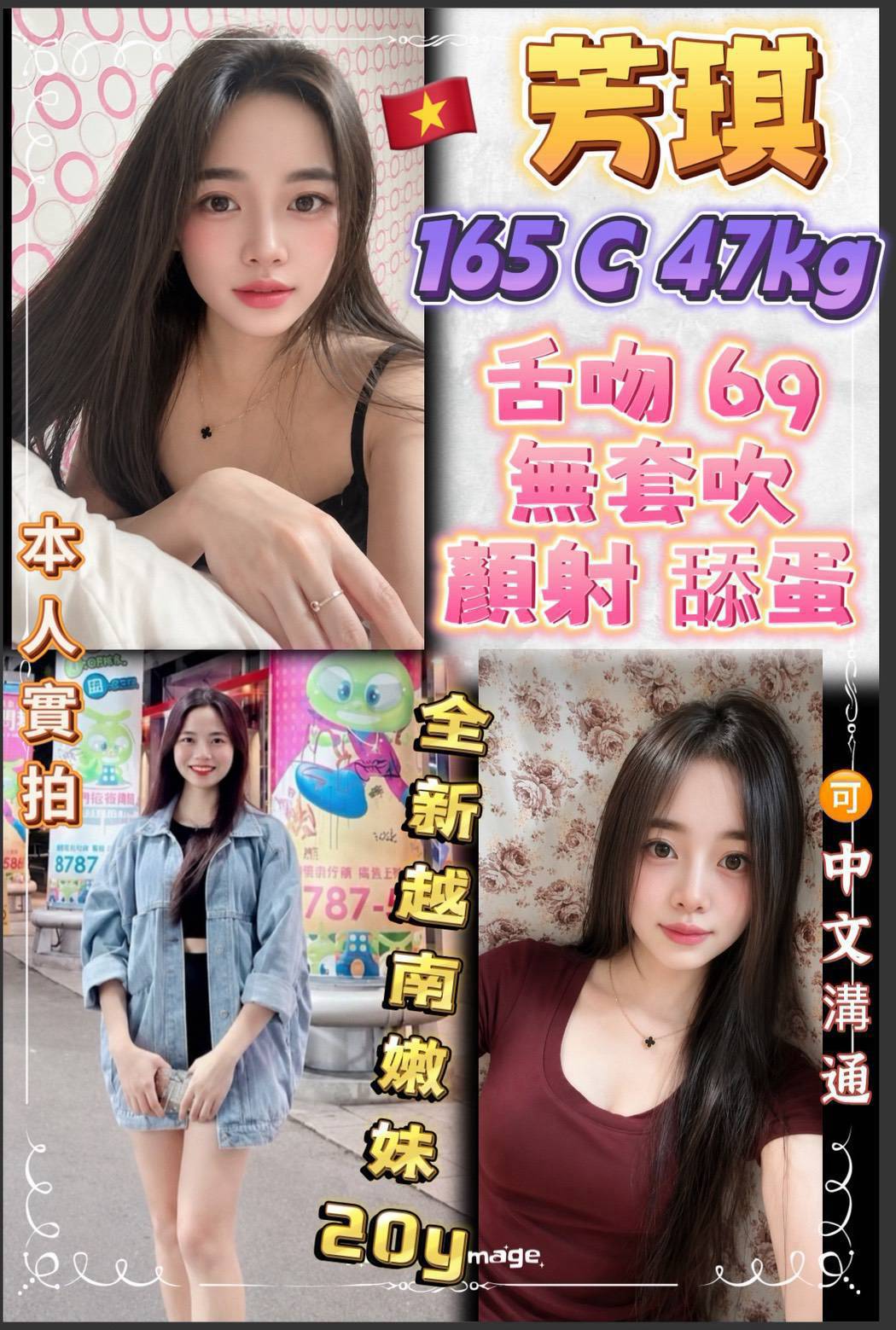 芳琪 (uy845hk9j4) - 越南妹 新北，20歲，C罩杯 - 全台熱門嚴選-外約/定點♥︎