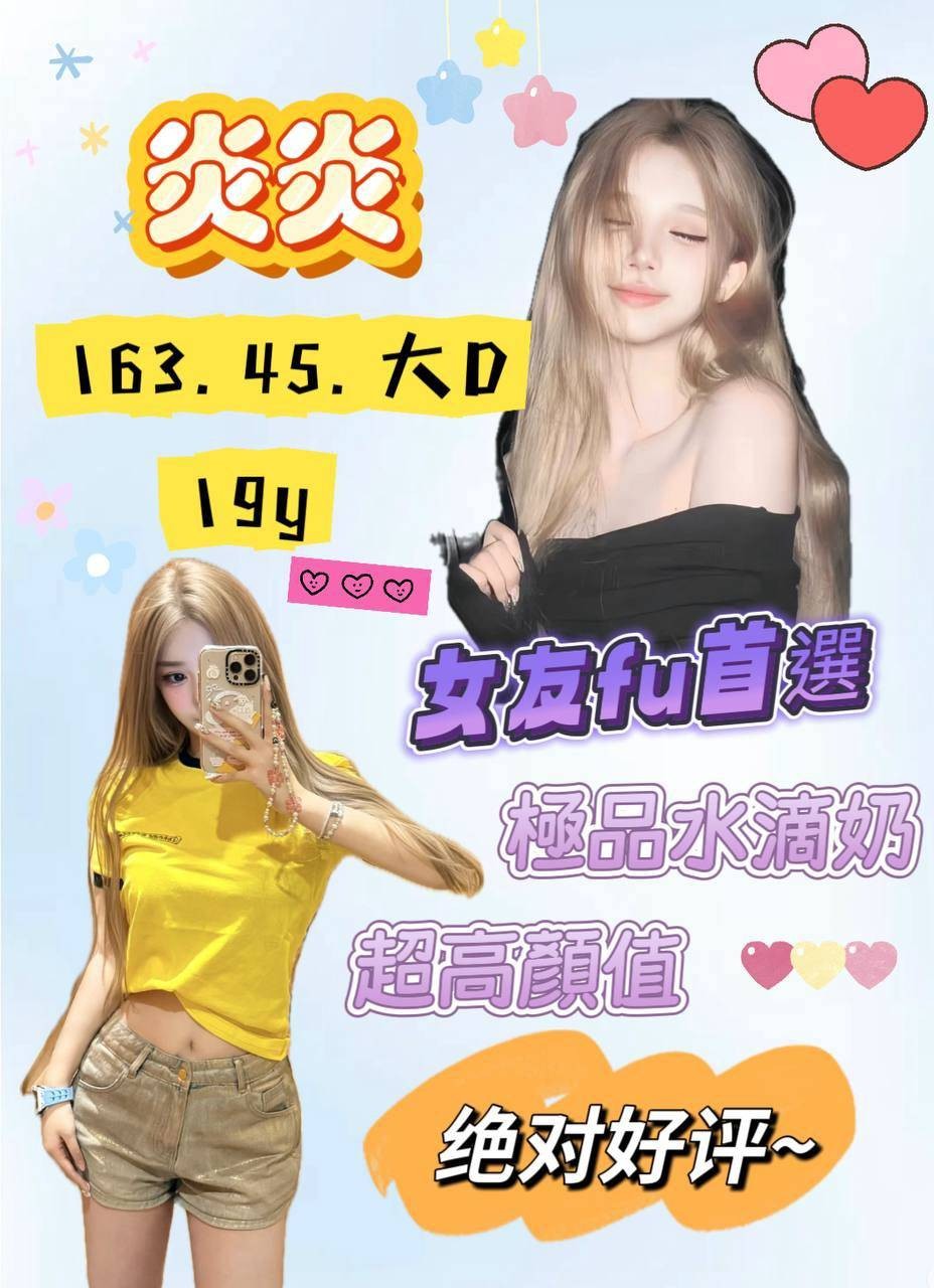炎炎 (344123) - 台妹 桃園，19歲，D罩杯 - 全省約會網