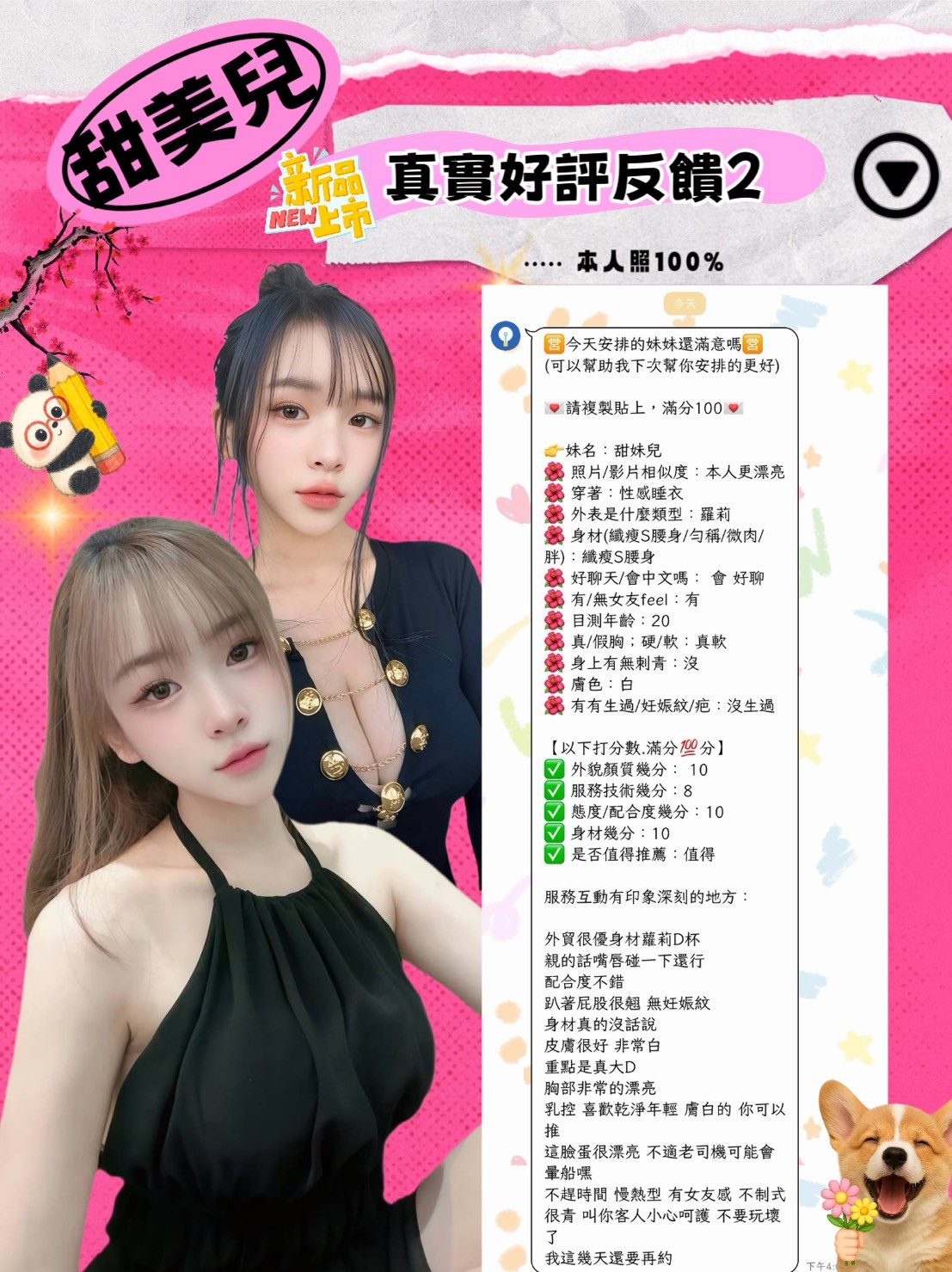 甜美兒 (379274) - 圖片 13 - 泰妹 台北 - 富城國際