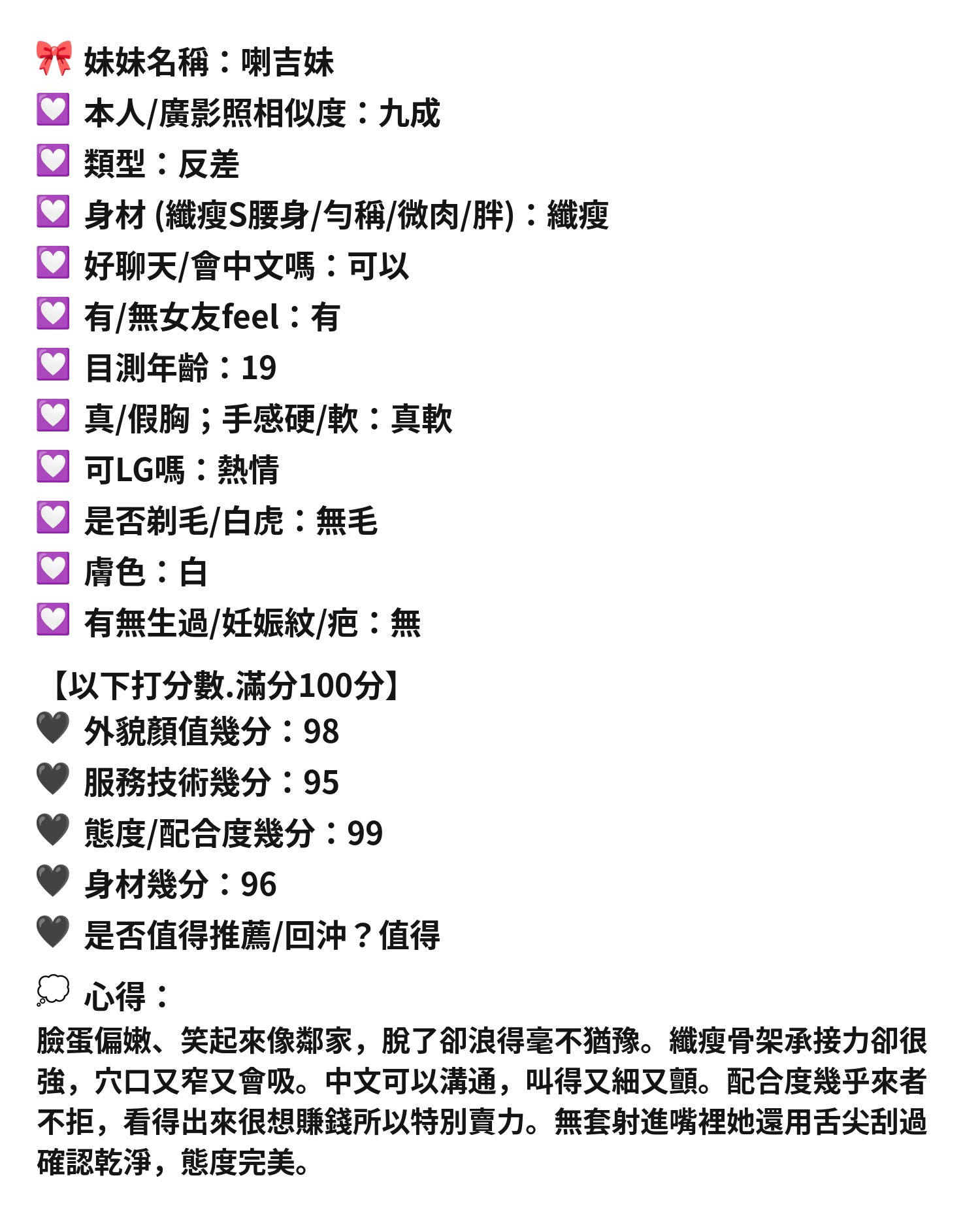 喇吉妹 (UCD2CES9J8) - 圖片 10 - 馬來妹 新竹 - 南部老濕🐔