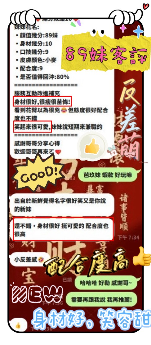 芭玖妹 (WE7GHFQWQ6) - 圖片 7 - 馬來妹 新竹 - 米寶喝茶外約