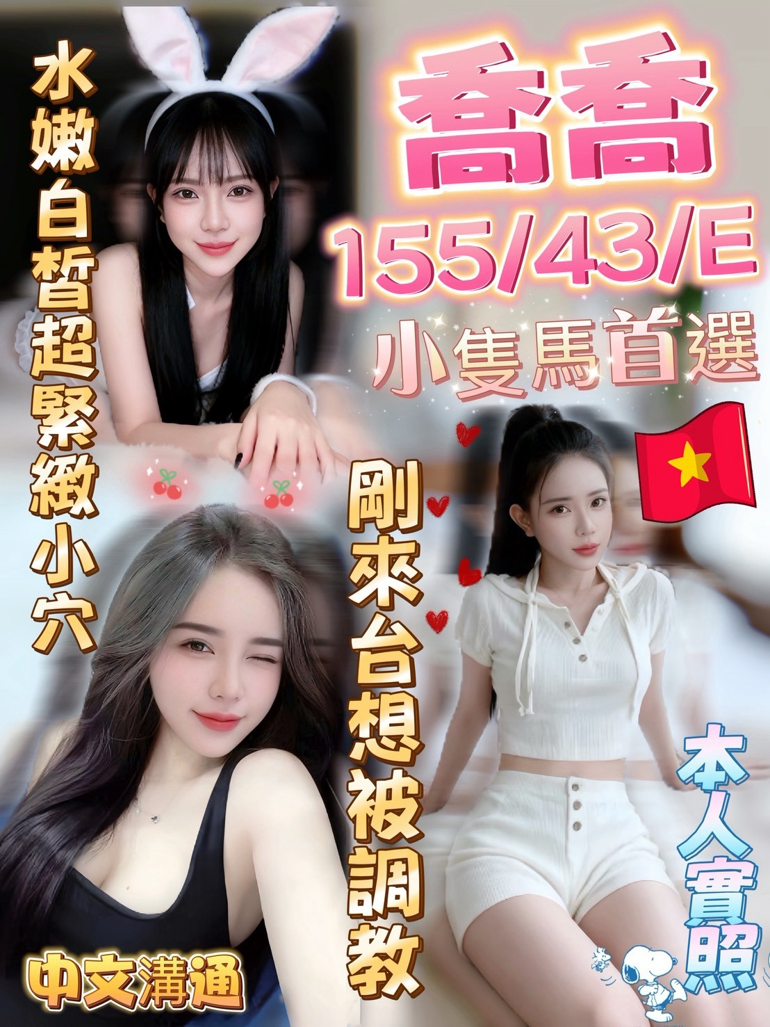 喬喬 (rd9fztm4qy) - 越南妹 雲林，-歲，E罩杯 - 後宮選妃站