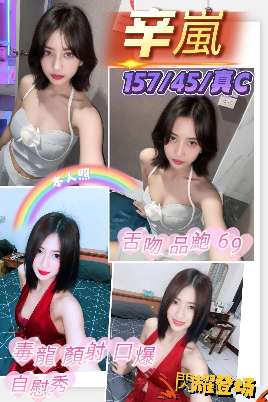辛嵐 (mr43wbyfct) - 泰妹 新竹，-歲，C罩杯 - 萌萌