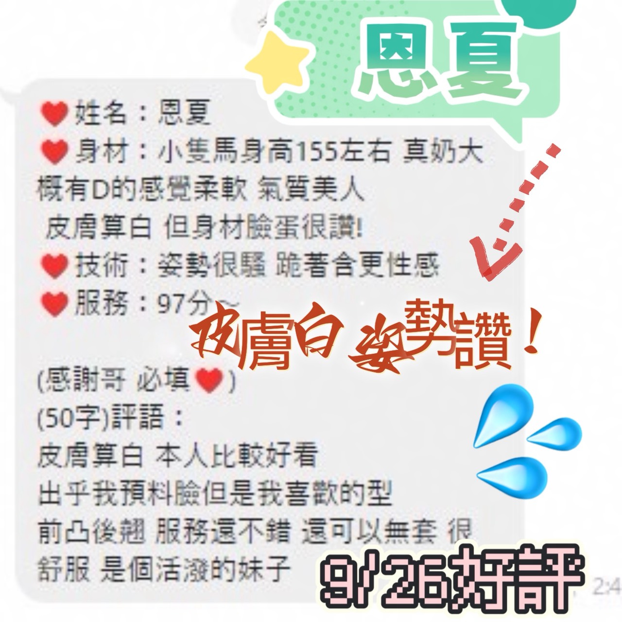 恩夏 (79R35DSUNN) - 圖片 4 - 馬來妹 台南 - 進口小幫手♡ 賴: bj0978 ❤ 推薦好茶 值得信賴 ❤