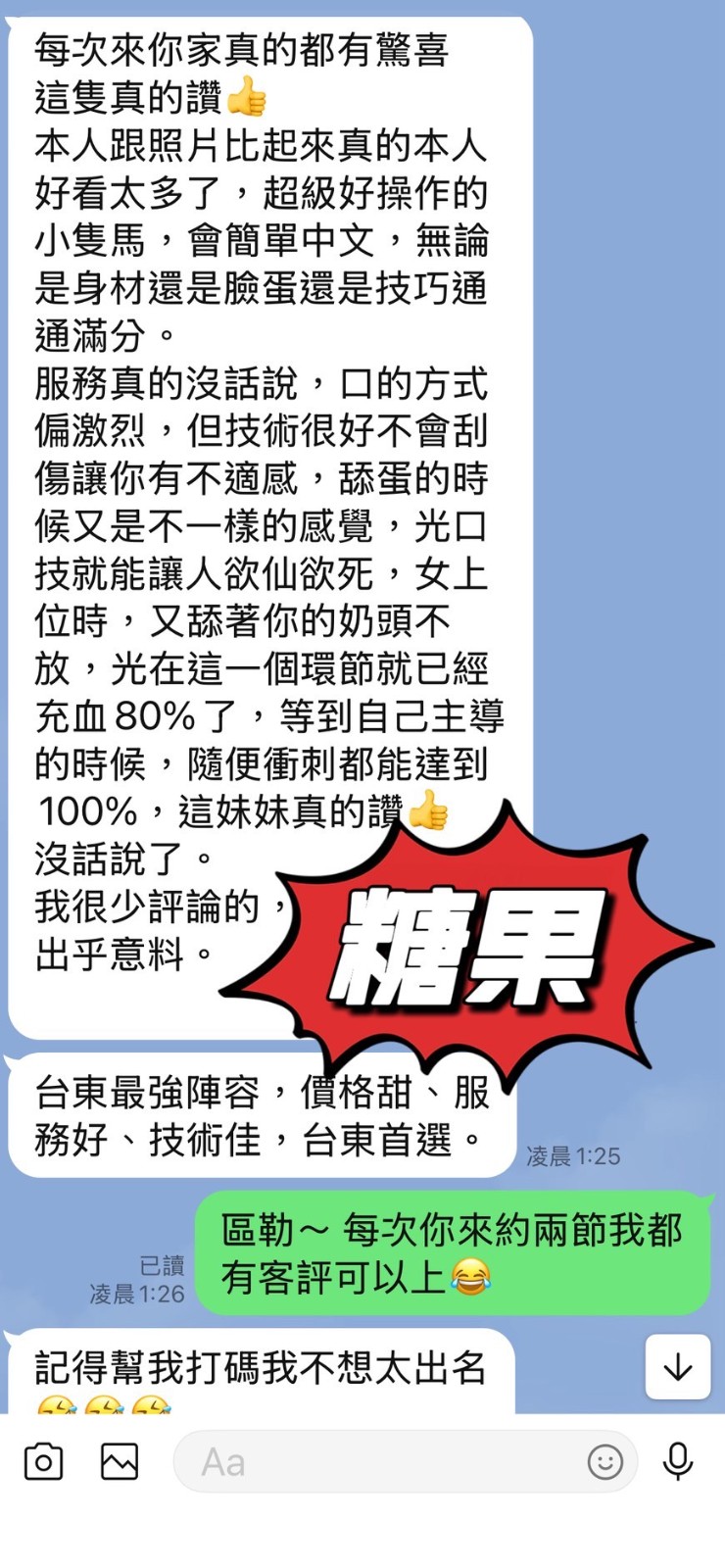 糖果 (379501) - 圖片 4 - 馬來妹 花蓮 - 萌萌