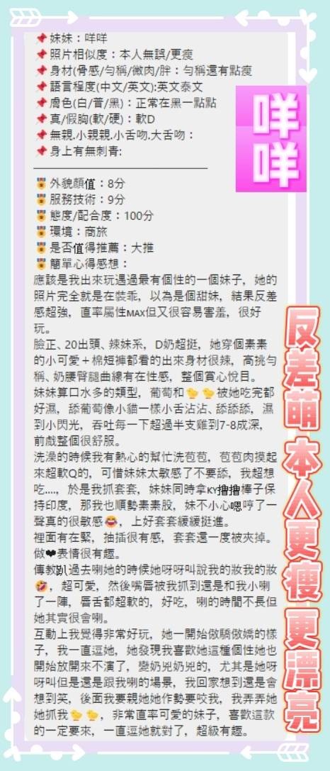 咩咩 (395821) - 圖片 3 - 泰妹 新北 - 展示用 定點茶/外約/外送茶