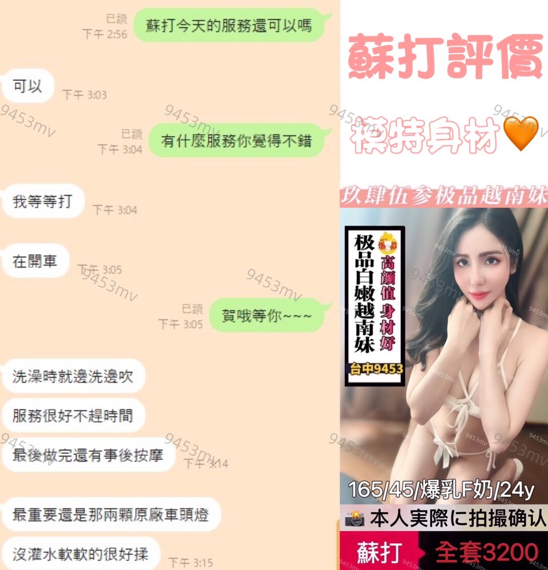 蘇打 (322867) - 圖片 6 - 越南妹 台中 - 💋台中9453💋定點含房💕LINE：9453mv