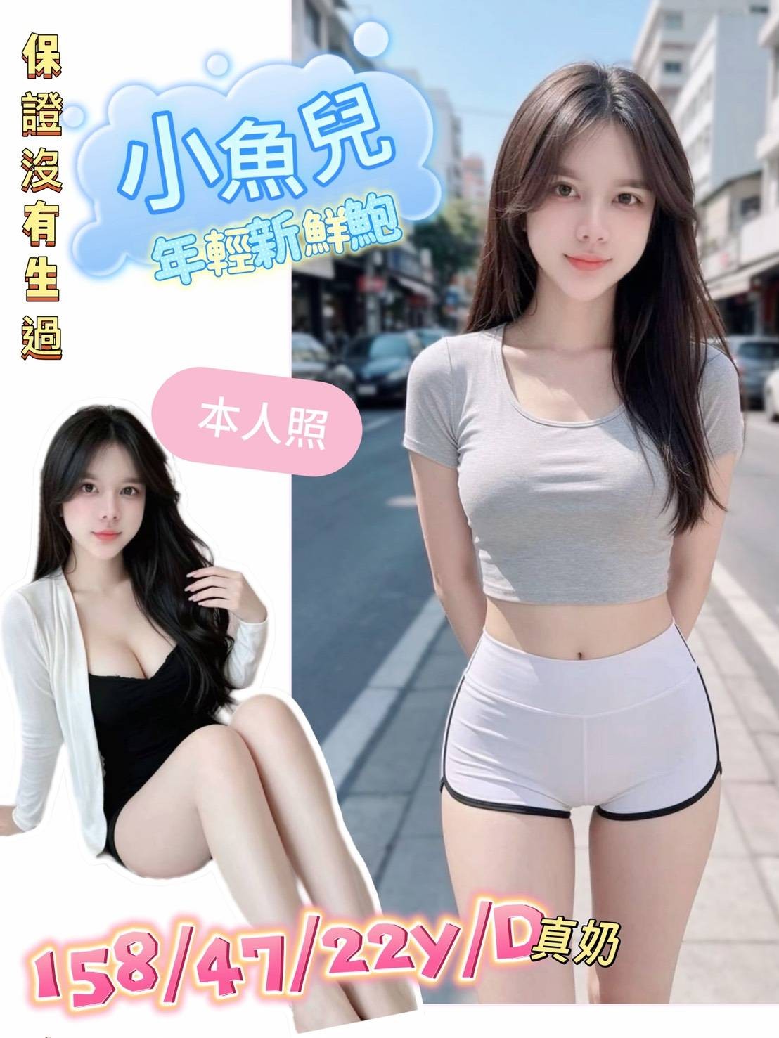 小魚兒 (389836) - 越南妹 台南，22歲，D罩杯 - 展示用 定點茶/外約/外送茶