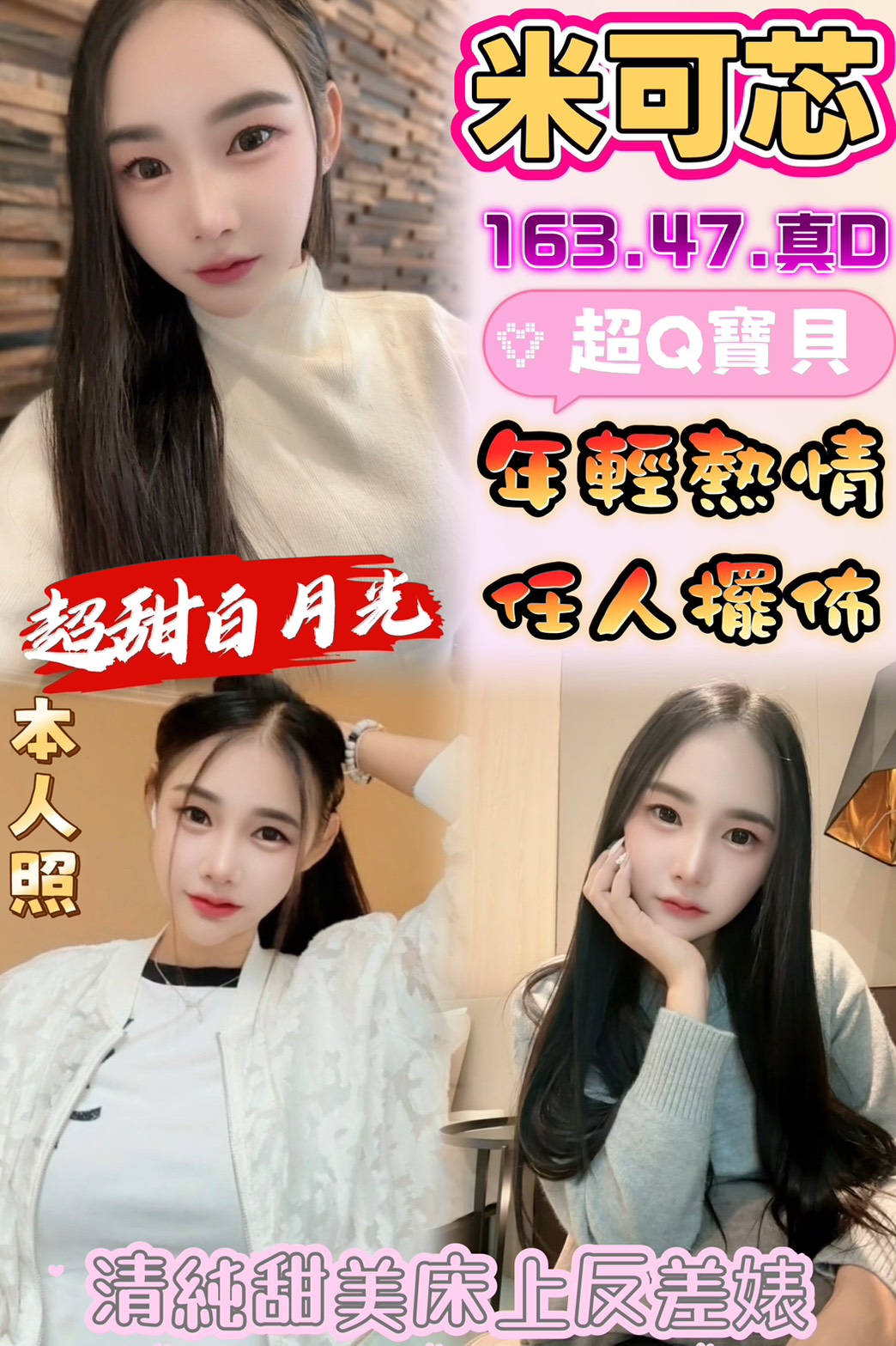 米可芯 (392976) - 馬來妹 彰化，0歲，D罩杯 - 全省-外送/定點-訓練家