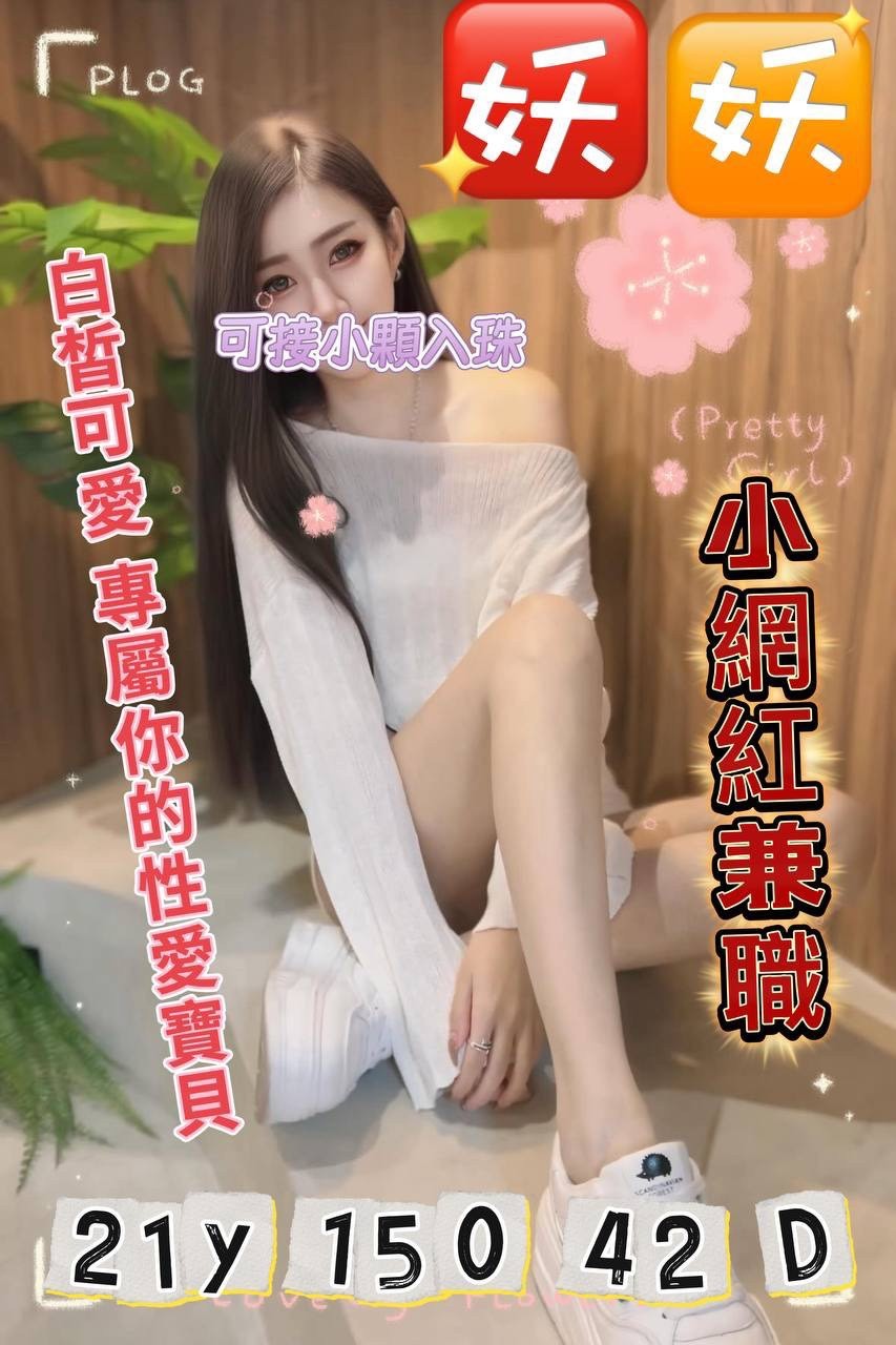 妖妖 (338285) - 圖片 1 - 台妹 桃園 - 輕鬆Go全台定點&外約
