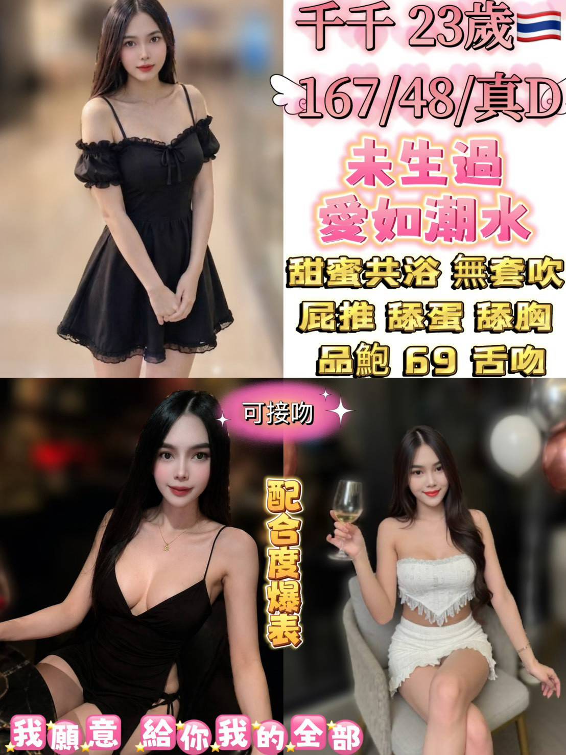 千千 (U6HX7XM2ME) - 圖片 1 - 泰妹 台北 - 鳥頭牌