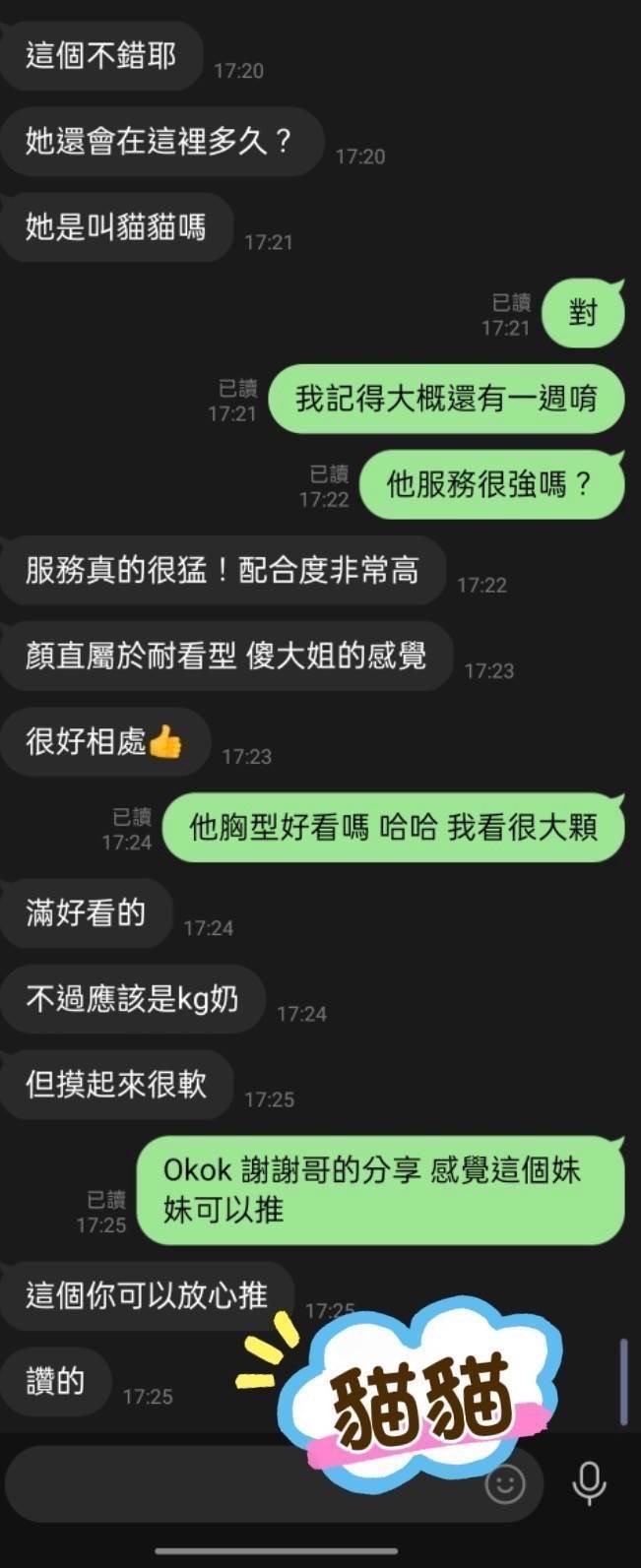 貓貓 (364973) - 圖片 2 - 馬來妹 屏東 - 展示用 定點茶/外約/外送茶