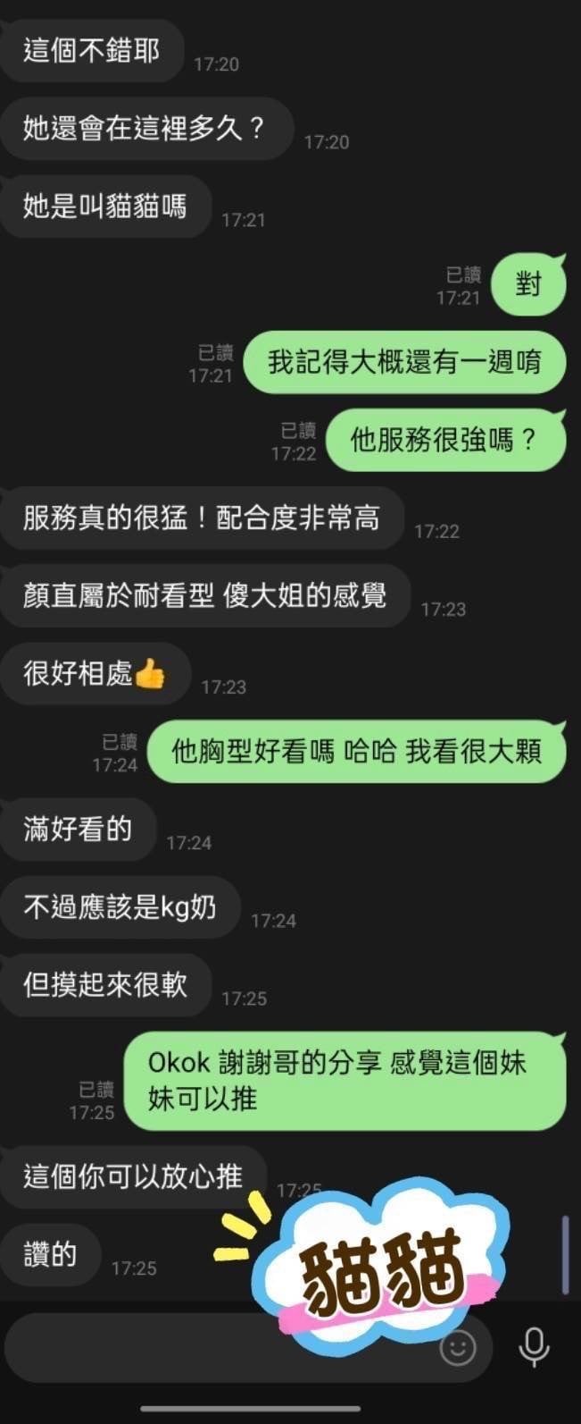 貓貓 (364973) - 圖片 2 - 馬來妹 屏東 - 蜜雪冰城